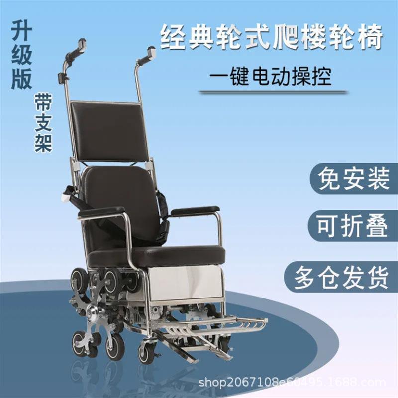 电动上下楼爬楼机多轮式电动爬楼轮椅车老年人残疾人电动爬楼神器