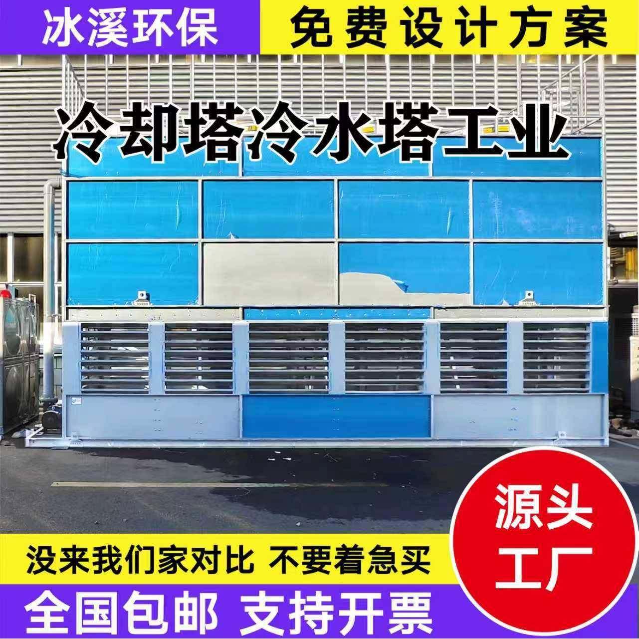 大型工业闭式冷却塔冷水塔80吨/100t逆流横流注塑机吸塑机冷水塔,清洗/食品/商业设备,冷却塔,淘宝优惠券,粉丝福利购,淘宝优惠卷