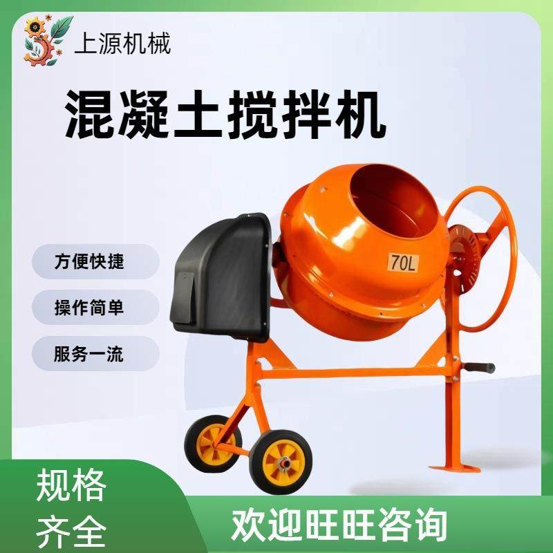 出口电动强劲搅拌220V小型家用商用滚筒水泥砂浆混合桶罐搅拌机,搬运/仓储/物流设备,其他起重搬运设备,淘宝优惠券,粉丝福利购,淘宝优惠卷