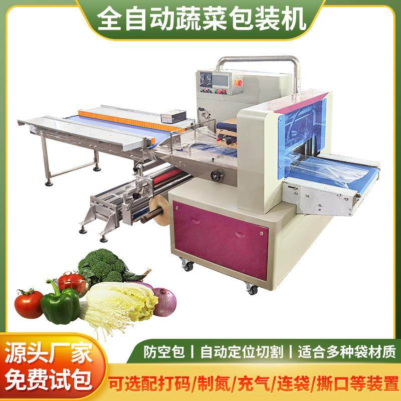全自动枕式水果包装机海鲜蔬菜保鲜冰袋包装机蔬菜真空包装机,办公设备/耗材/相关服务,包装机,淘宝优惠券,粉丝福利购,淘宝优惠卷
