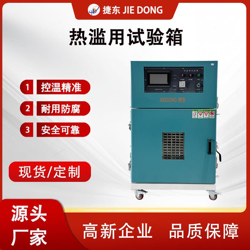 东莞厂家热滥用试验箱高温冲击试验机热冲击试验箱老化测试
