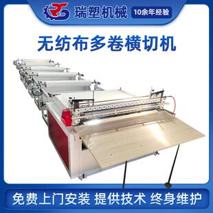 供应高速无纺布多卷横切机纸张珍珠棉塑料薄膜卷筒材料横切机