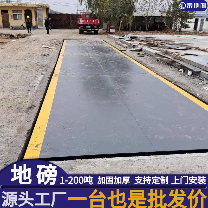 汽车衡大地磅称重大型电子地磅秤60t70t80t100吨高精度地磅秤