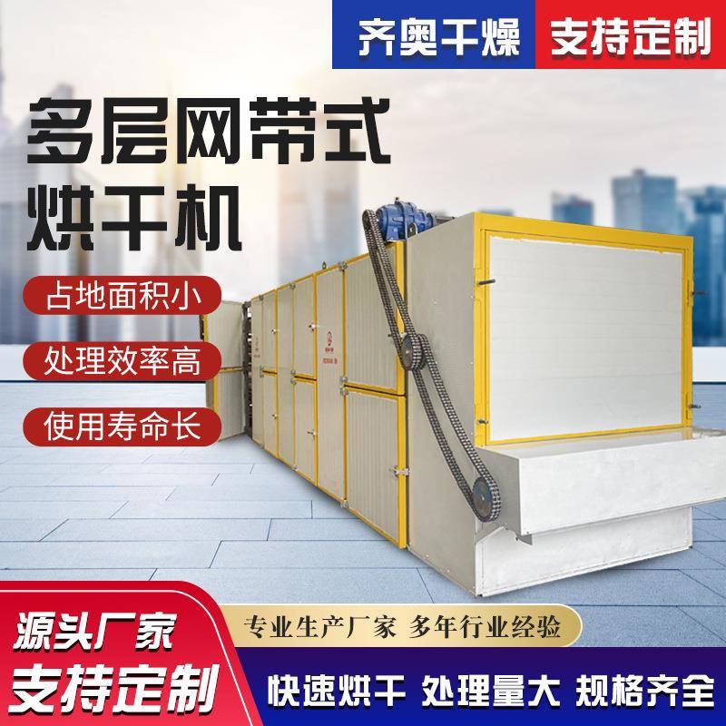 连续网带式烘干设备三七牛蒡烘干人参中药材饮片多层网带烘干机