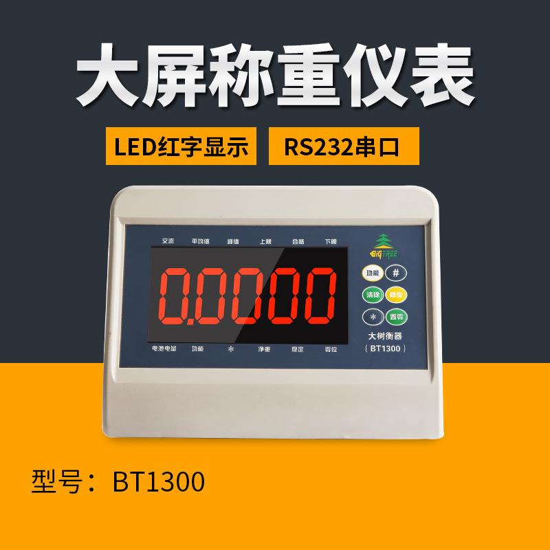大树快递台秤电脑通讯仪表称重显示器仪表头BT100带RS22串口