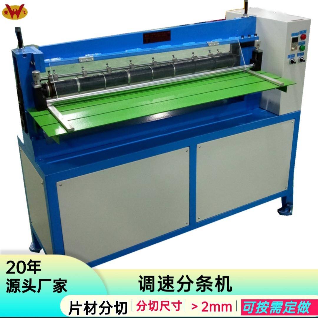 生产海绵分条机泡棉开条机pu珍珠棉切割机eva分切机