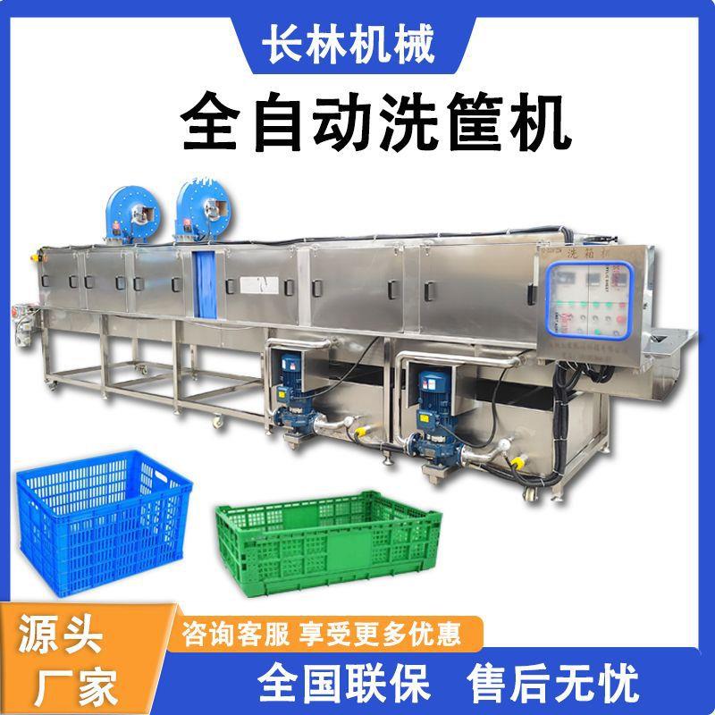 全自动连续周转筐清洗机烘干洗筐机肉制品塑料框洗框机设备