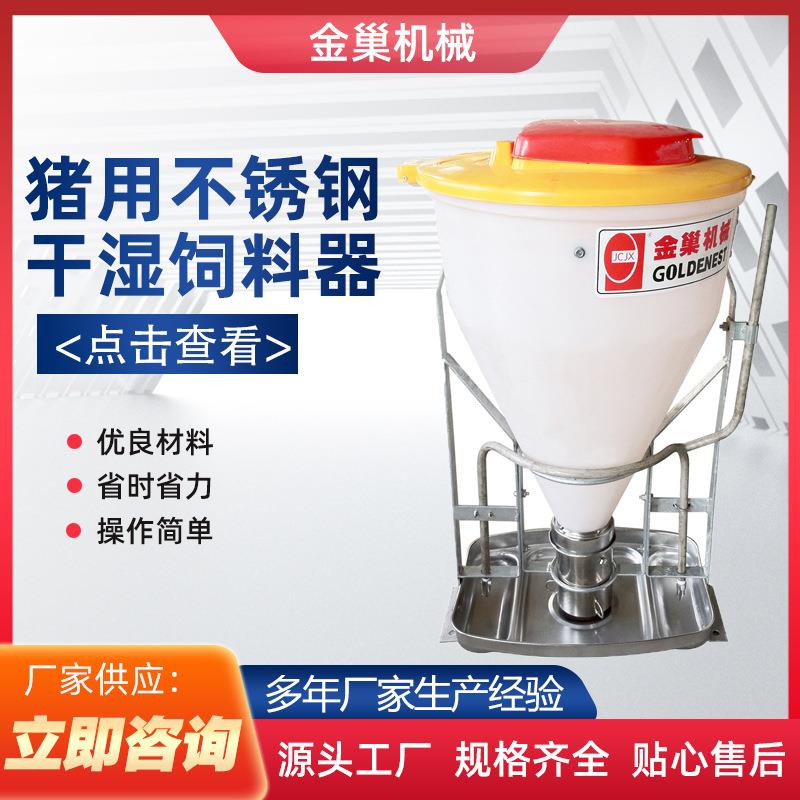 青岛厂家养猪设备饲料桶多规格猪用不锈钢干湿饲料器欢迎咨询