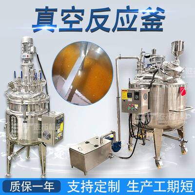 电加热反应釜不锈钢黄原胶反应釜食品真空浓缩罐分散搅拌机搅拌罐