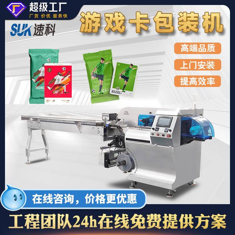 全自动说明书包装机游戏卡片香薰片贺卡点数分装枕式包装机装袋机