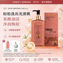 【官方旗舰店 支持试用】YOKEY SPRING/郁肌泉 白番茄果酸沐浴油