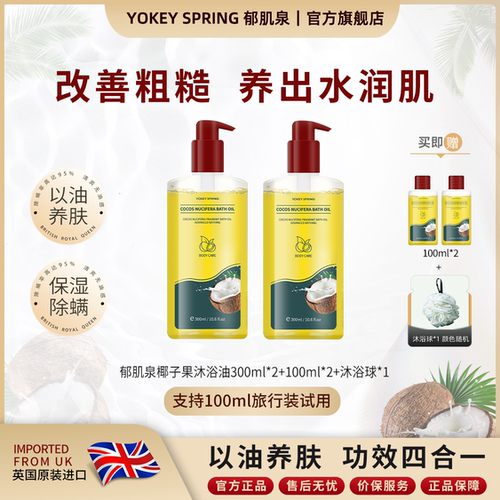 郁肌泉官方天猫旗舰店，售后无忧