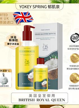 【官方旗舰店】YOKEY SPRING/郁肌泉 椰子沐浴油改善以油润肤除螨