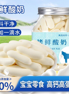 鲜烤酸奶片108g罐装草原烤酸奶干高钙高蛋白鲜酸奶制休闲儿童零食