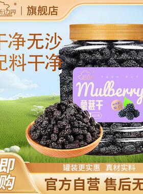 【新边界】罐装新疆桑葚干400g*1罐/*2罐