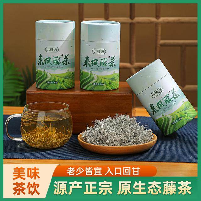 芽尖藤茶莓茶张家界非野生来凤含硒藤茶永顺礼盒装藤茶雪茶,茶,特色产区绿茶,淘宝优惠券,粉丝福利购,淘宝优惠卷