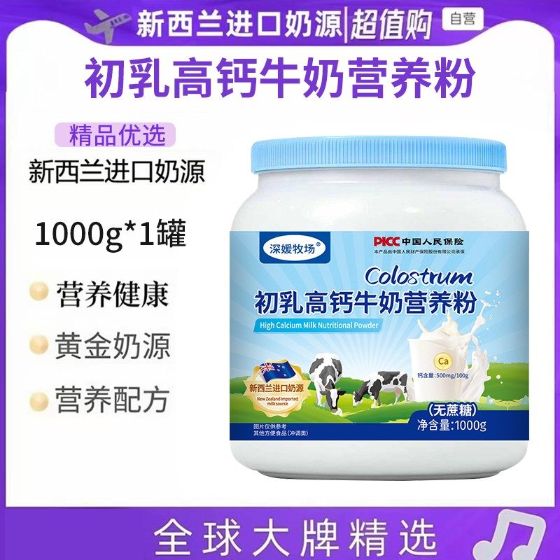 深媛牧场1000g装初乳高钙牛奶营养粉适用全家适用补充营养,咖啡/麦片/冲饮,中老年奶粉,淘宝优惠券,粉丝福利购,淘宝优惠卷