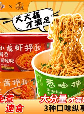 【6桶】边遇 清真 葱油/小龙虾/咸蛋黄多口味拌面方便冲泡速食