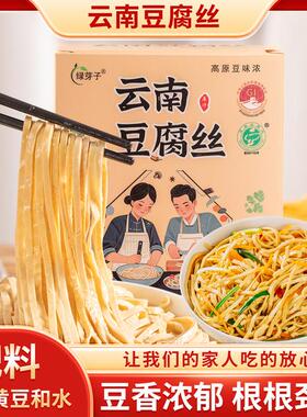 【地标美食】云南豆腐丝 头茬原汁豆丝传统手工造2倍泡发量 200g/