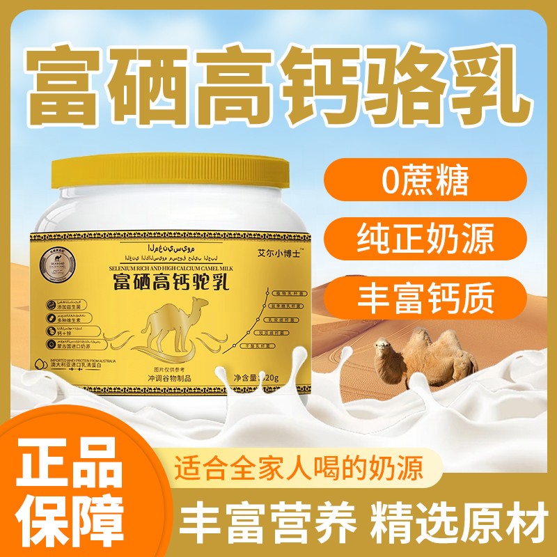 艾尔小博士富硒高钙驼奶粉320g*6罐-W