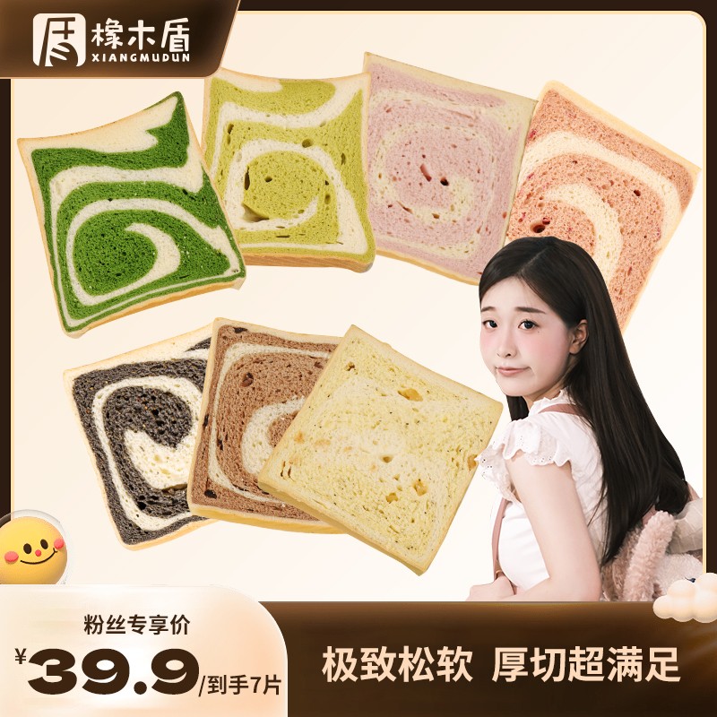 【曼曼专属】橡木盾缤纷米厚切组合手工大米厚切吐司550g