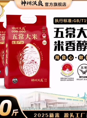 【到手20斤】神州沃良东北五常大米5KG*2