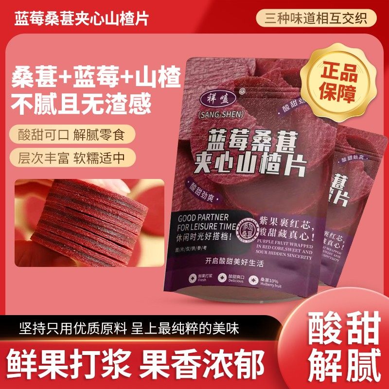 蓝莓桑葚夹心山楂片鲜果现制酸甜解腻老少皆宜休闲解馋小零食,零食/坚果/特产,山楂类制品,淘宝优惠券,粉丝福利购,淘宝优惠卷