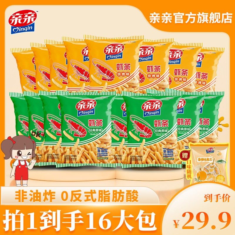 【送果冻】亲亲原味虾条30g膨化零食酥脆礼包解馋小零食非油炸经,零食/坚果/特产,膨化食品,淘宝优惠券,粉丝福利购,淘宝优惠卷