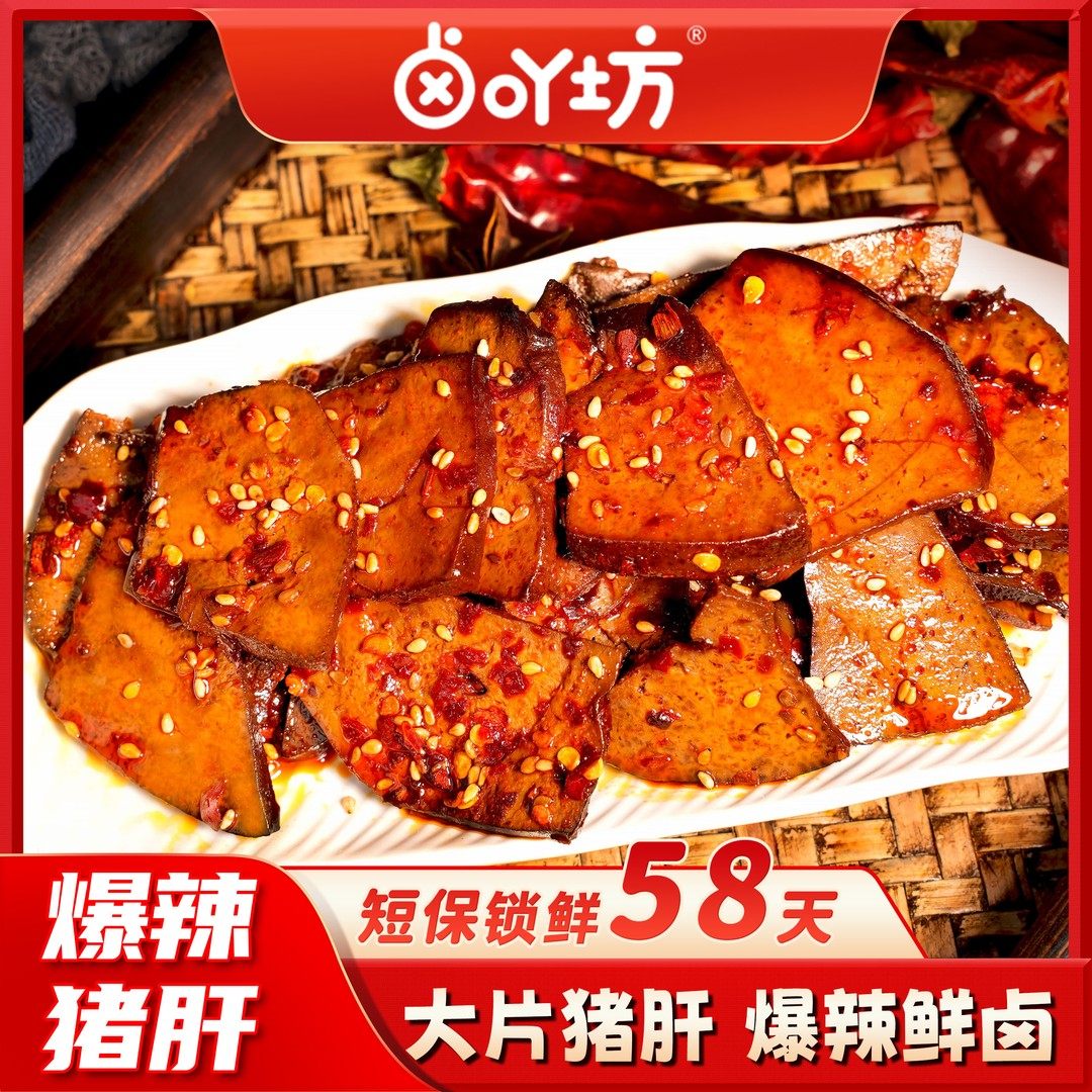 【爆辣猪肝】卤吖坊湖南特产香辣夜宵开袋即食休闲解馋追剧小零食,零食/坚果/特产,豆腐干,淘宝优惠券,粉丝福利购,淘宝优惠卷