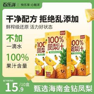 百乐洋100凤梨汁250ML*10盒配料干净无水纯果汁健康营养饮品便携