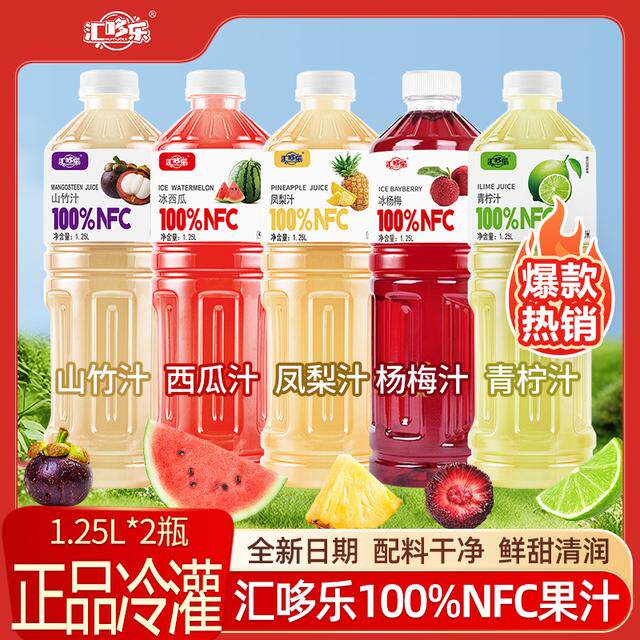 【买一送一】100NFC凤梨汁西瓜汁山竹汁杨梅汁青柠汁1.25L*2大瓶