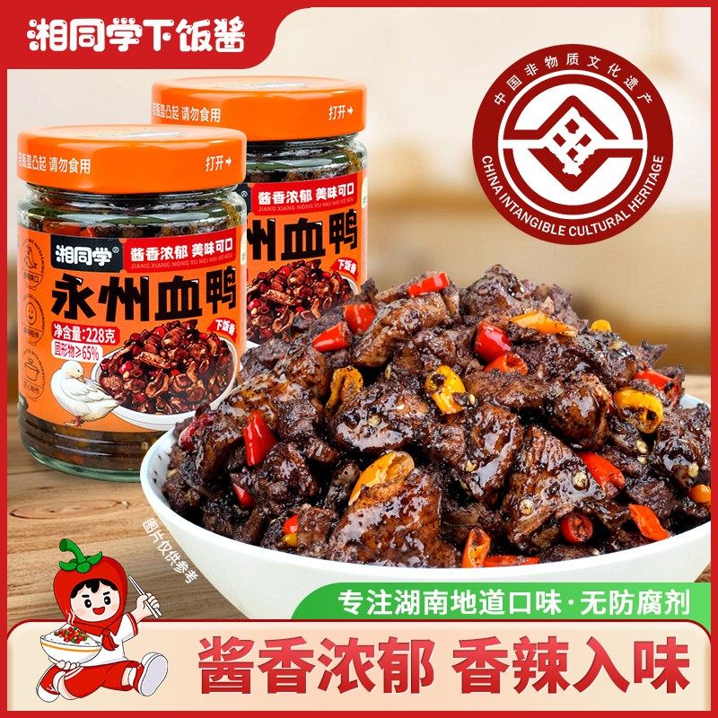 湘同学/永州血鸭香辣过瘾地道湘菜风味鲜嫩入味即食下饭菜无防腐,粮油调味/速食/干货/烘焙,下饭/拌饭酱/拌饭料,淘宝优惠券,粉丝福利购,淘宝优惠卷
