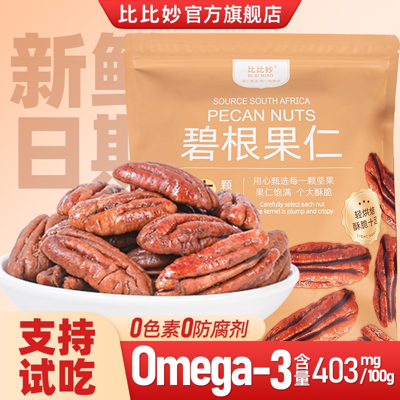 比比妙  奶油味碧根果仁独立包装长寿果坚果干果即食解馋小零食