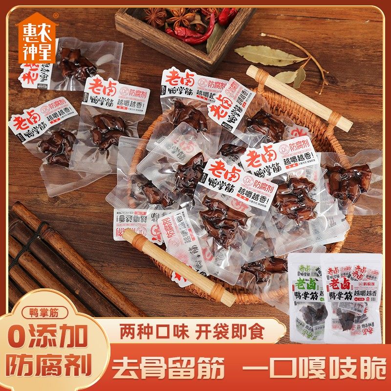 惠农神星老卤鸭掌筋100g/袋 香辣鸭脚筋休闲解馋追剧小零食,零食/坚果/特产,鸭肉零食,淘宝优惠券,粉丝福利购,淘宝优惠卷