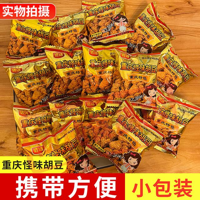 【新鲜生产】重庆特产怪味胡豆儿时回忆麻辣味蚕豆兰花豆便携装