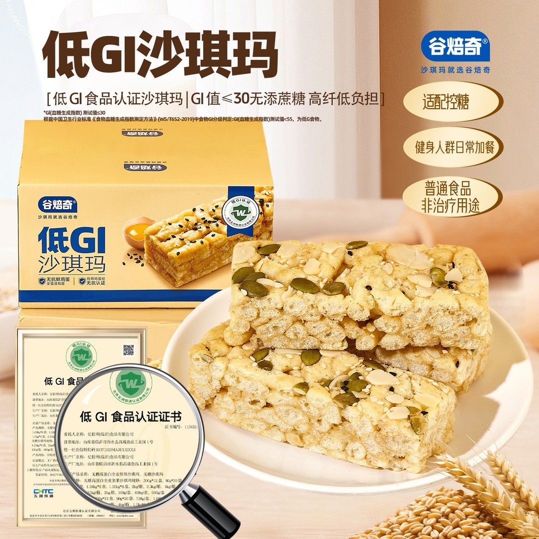 谷焙奇低GI坚果沙琪玛全麦鸡蛋南瓜子早餐下午茶零食500g,零食/坚果/特产,沙琪玛,淘宝优惠券,粉丝福利购,淘宝优惠卷