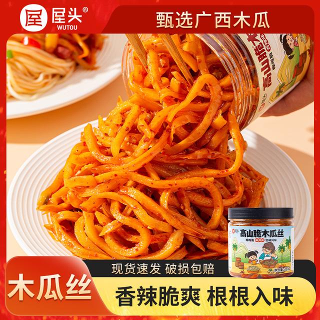 屋头高山脆木瓜丝麻辣下饭菜泡菜榨菜零食木瓜丝香辣味麻辣味川味
