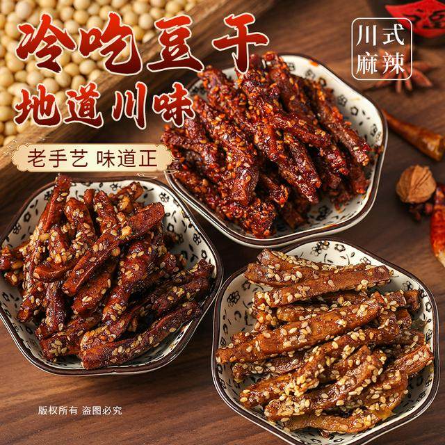 【迪莉谢尔丝】四川特色冷吃豆干90g*5袋麻辣卤香花椒味网红零食