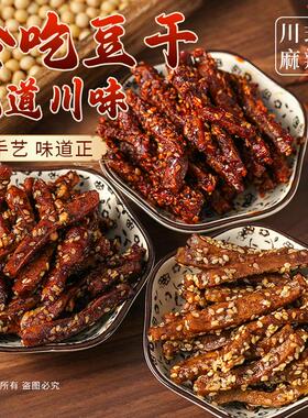 【迪莉谢尔丝】四川特色冷吃豆干90g*5袋麻辣卤香花椒味网红零食