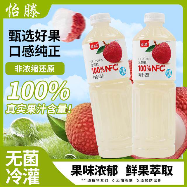 怡滕100NFC冰荔枝果汁大瓶实惠装