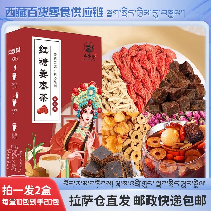 拉萨发货西藏红糖姜枣茶甄选原料匠心工艺女生办公居家,咖啡/麦片/冲饮,中式养生冲饮,淘宝优惠券,粉丝福利购,淘宝优惠卷