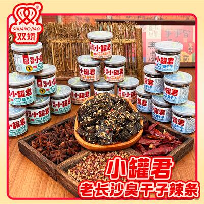 双娇湖南长沙小 罐 君臭干子麻辣爆汁网红爆款辣条怀旧小零食