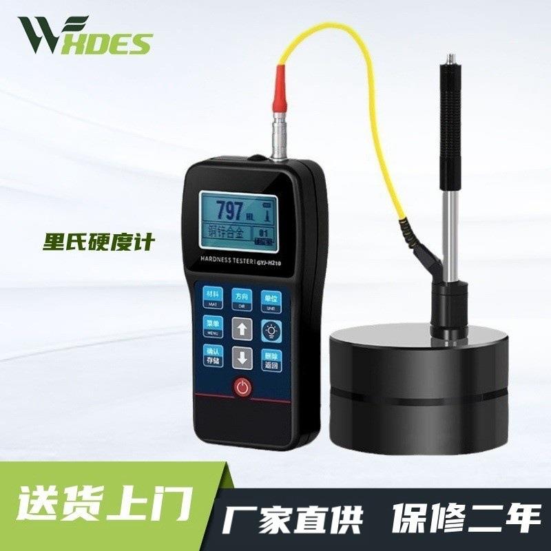 便携式高精度金属检测布维洛氏模具钢硬度测试仪里氏硬度计