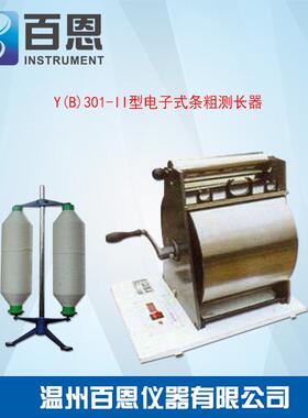 Y(B)301-II型电子式条粗测长器厂家直供