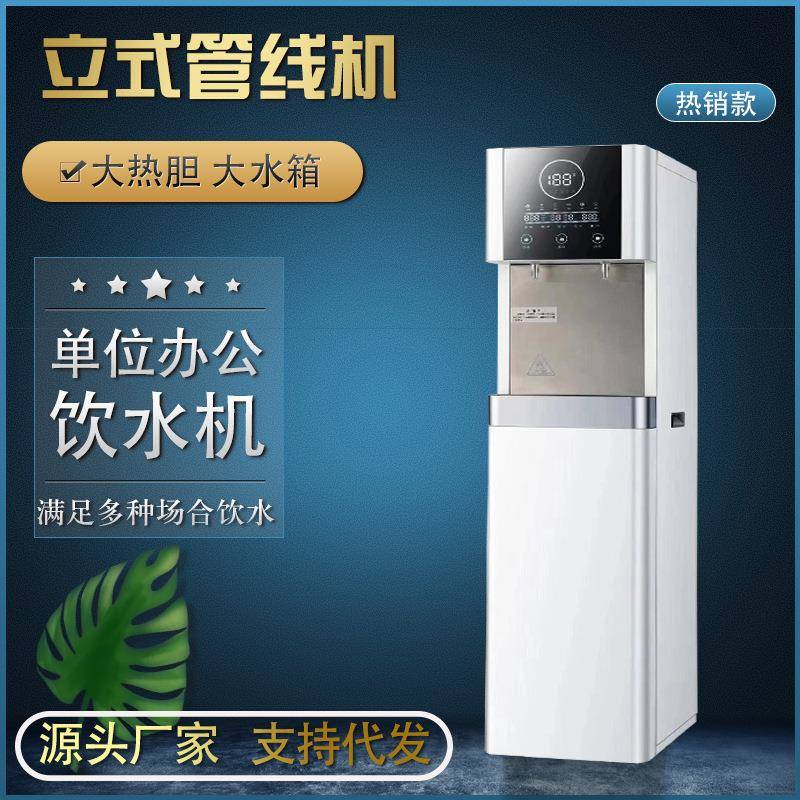 商用立式管线机反渗透直饮机单位办公室饮水机加热过滤一体净水器