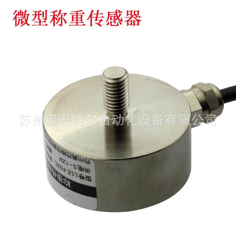 苏州供应LSZ-F02F称重传感器载荷称重传感器实验室拉力测试
