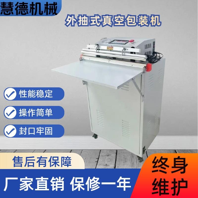 封装机600型外抽式真空包装机大米真空自动食品抽真空封口机商用