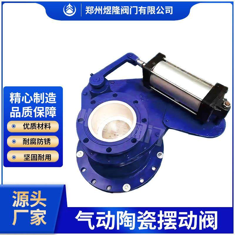 厂家供应气动陶瓷摆动阀BZ643TC-10C旋转圆盘阀卸料干灰仓泵放料