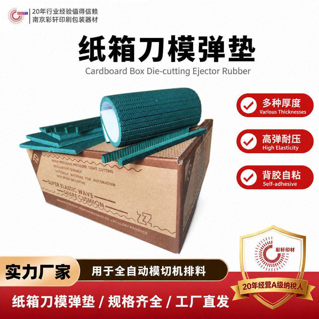 刀模海绵条弹EVA垫胶纸箱压切刀版弹垫胶条印刷包装模切机耗材