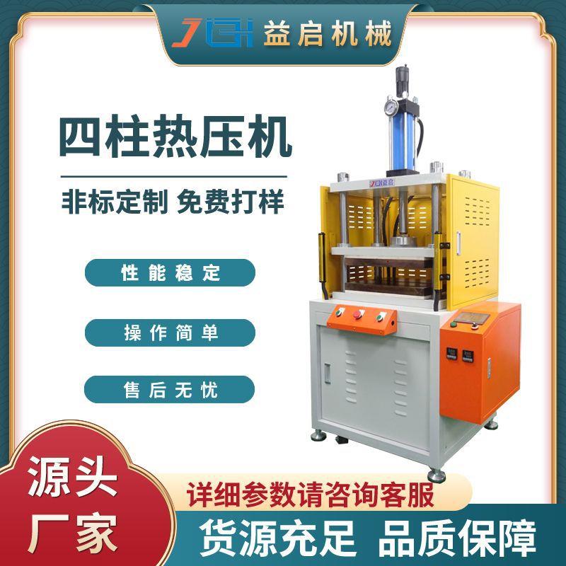 厂家直销液压恒温自动保压热压机EVA泡沫棉凹凸定形热压成形压机